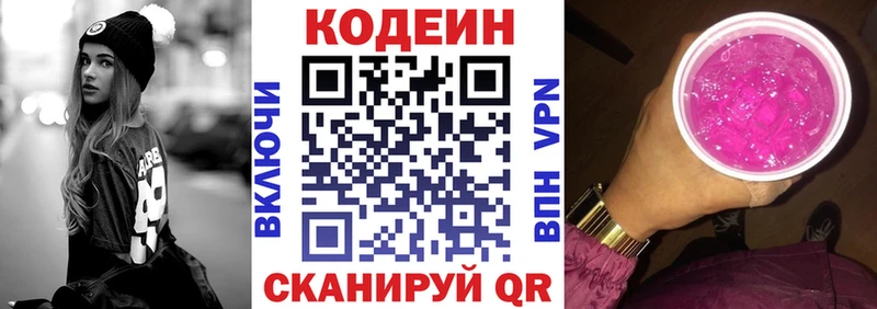 Кодеин Purple Drank  Куса 